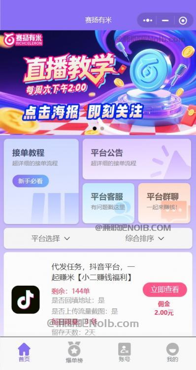 宜春【赛扬有米】宝妈学生居家线上视频代发兼职平台,0撸赚米项目 第2张 宜春【赛扬有米】宝妈学生居家线上视频代发兼职平台,0撸赚米项目 第2张