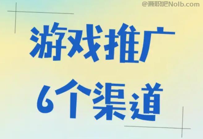 宜春游戏推广赚佣金的平台有哪些 第1张 宜春游戏推广赚佣金的平台有哪些 第1张